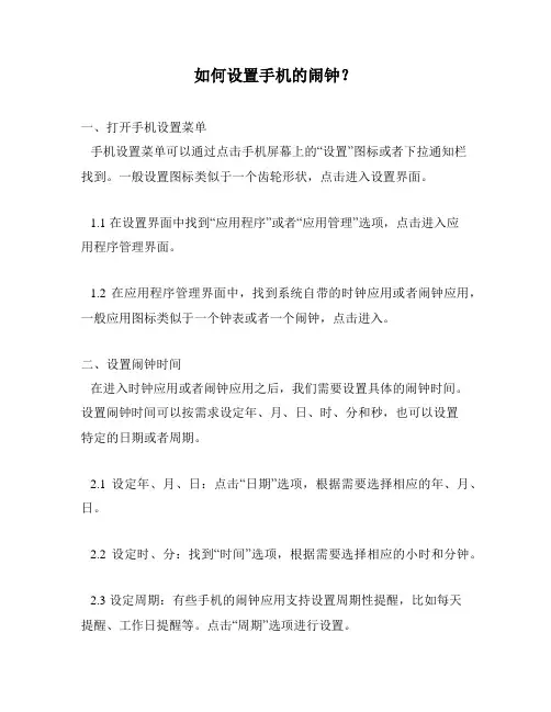 如何设置手机的闹钟？