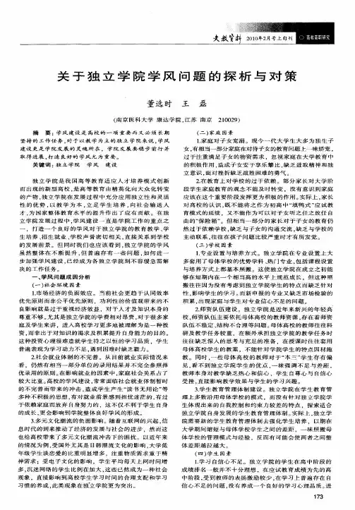 关于独立学院学风问题的探析与对策