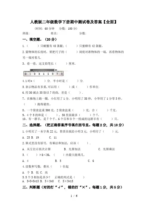 人教版二年级数学下册期中测试卷及答案【全面】