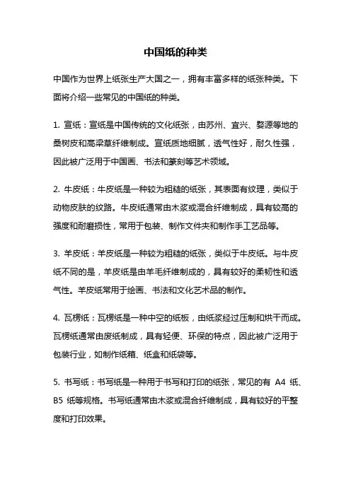 中国纸的种类
