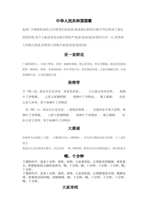人音版四年级上册演唱部分歌词