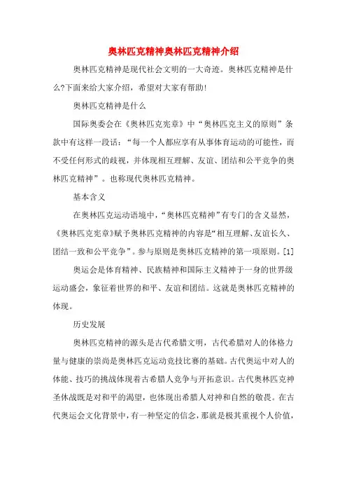 奥林匹克精神奥林匹克精神介绍