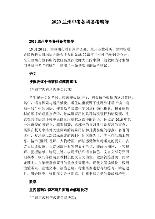 2020兰州中考各科备考辅导