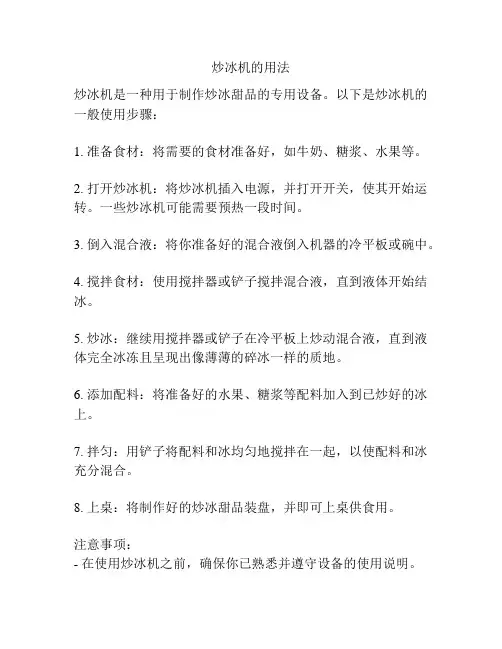 炒冰机的用法
