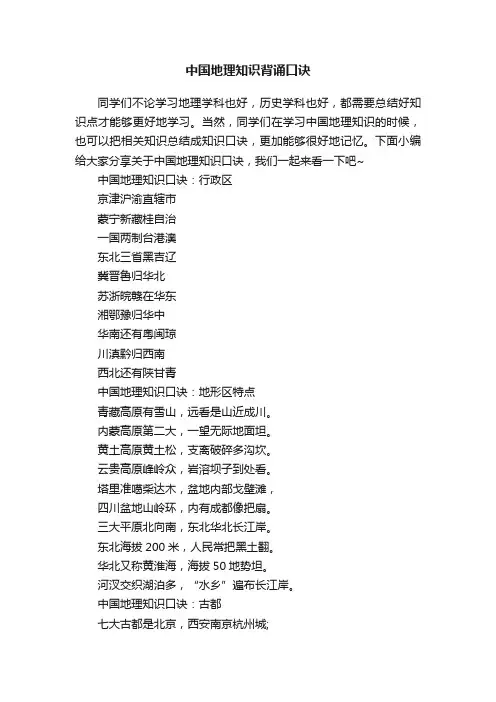 中国地理知识背诵口诀