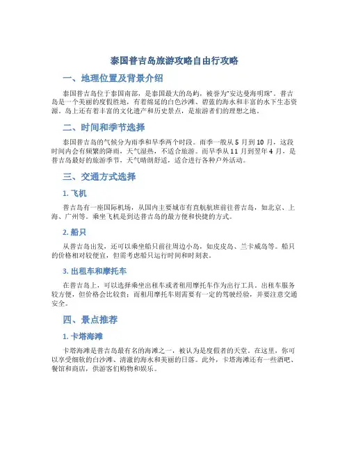 泰国普吉岛旅游攻略自由行攻略