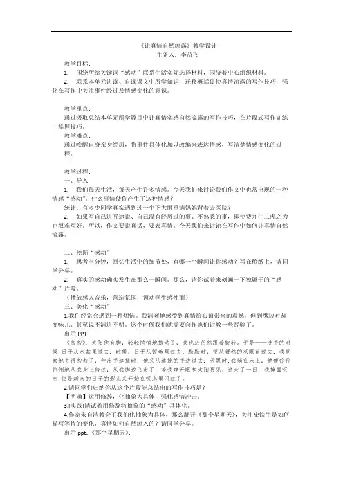 部编版语文七年级上 第二单元 让真情自然流露 作文教案