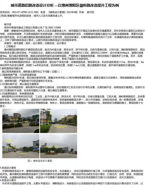 城市道路旧路改造设计分析—以惠州惠阳区御和路改造提升工程为例