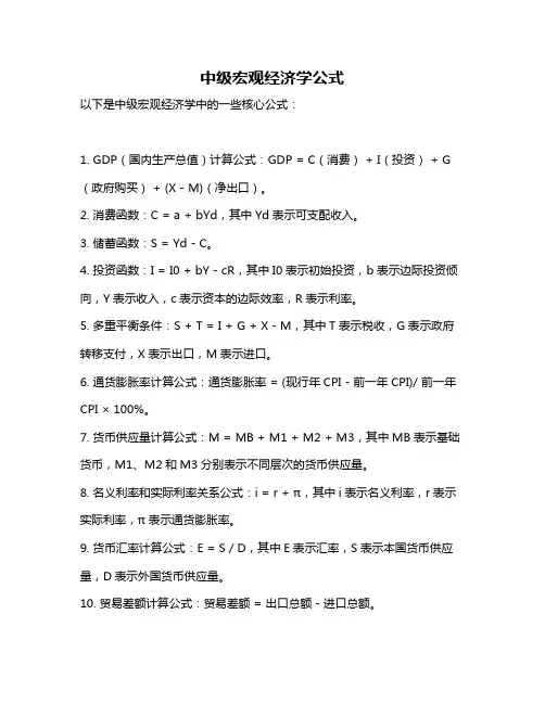 中级宏观经济学公式