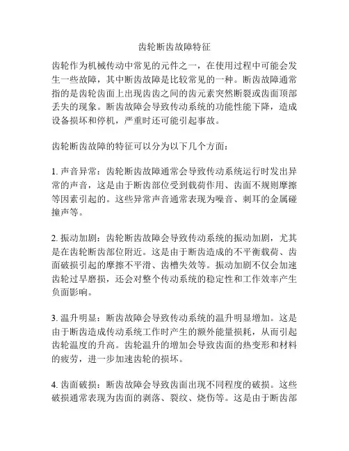 齿轮断齿故障特征