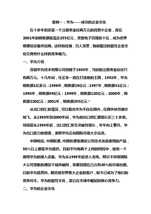 第6章  几种常见的对象型公共关系案例分析