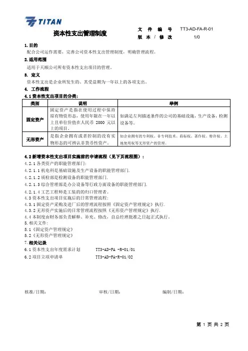 资本性支出管理规定o
