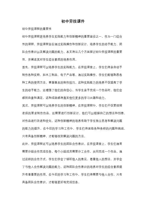初中劳技课件