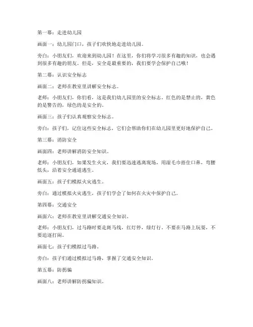 幼儿小班安全教育漫画