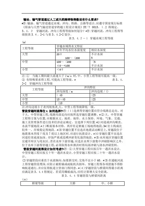 管道穿越要求