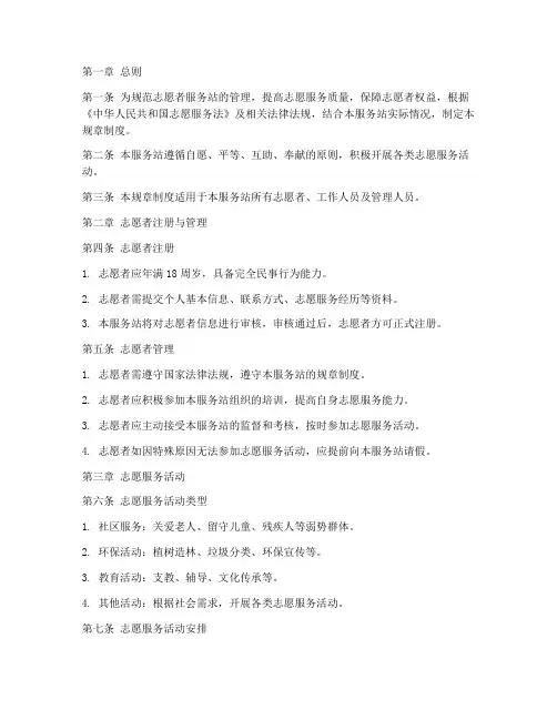 志愿者服务站规章制度范本