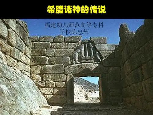 01补充_希腊神谱