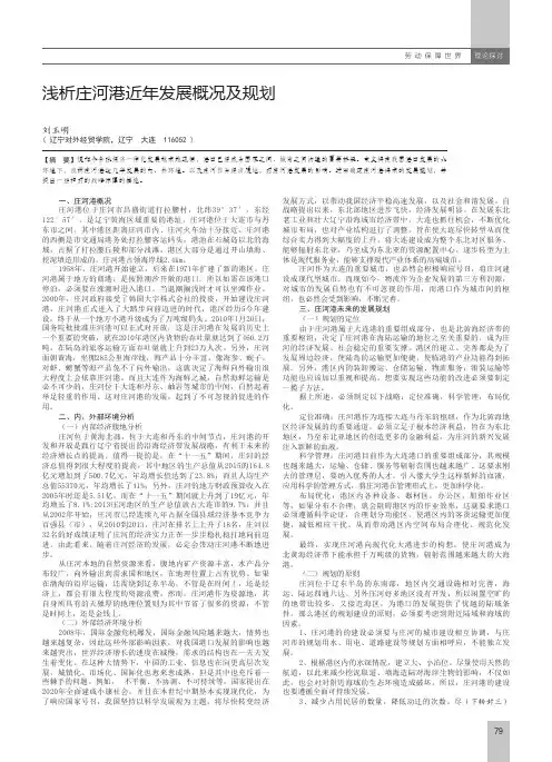 浅析庄河港近年发展概况及规划