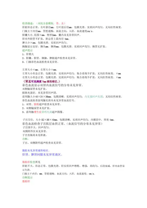 门静脉脉正常流速超声报告模板