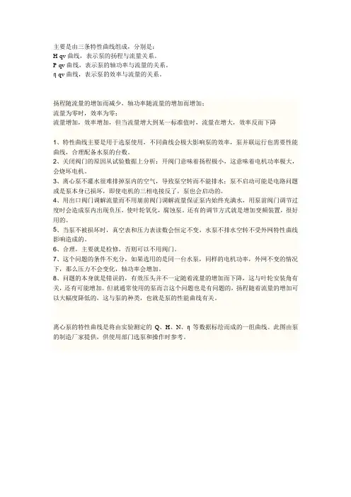 水泵特性曲线的关系