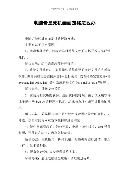 电脑老是死机画面定格怎么办