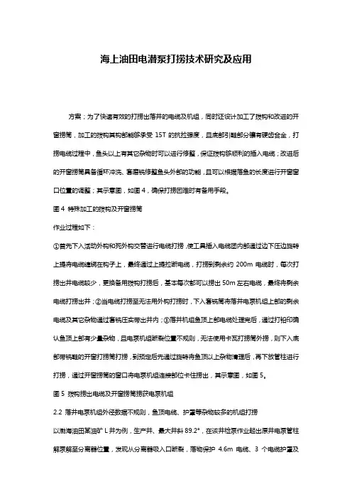 海上油田电潜泵打捞技术研究及应用