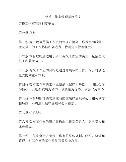 劳模工作室管理制度范文
