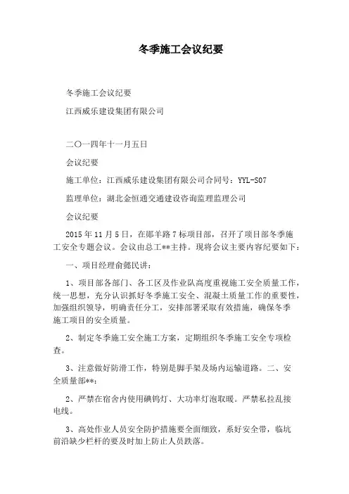 冬季施工会议纪要