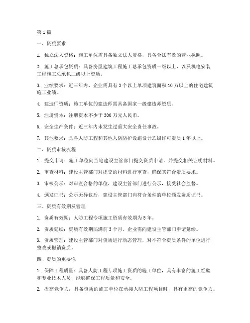 人防工程专项施工资质(3篇)