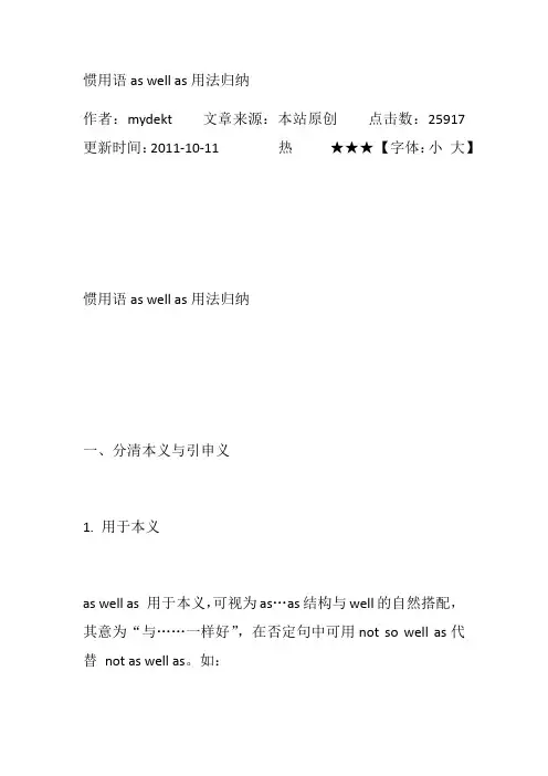 惯用语as-well-as用法归纳