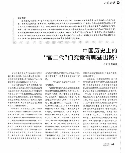 中国历史上的“官二代”们究竟有哪些出路？