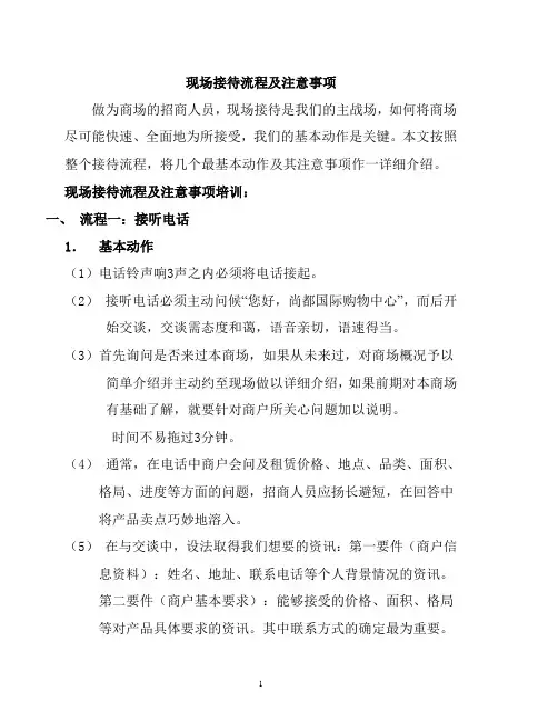 现场接待客户基本流程