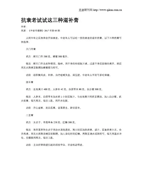 抗衰老试试这三种滋补膏