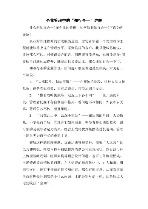 企业管理中的“知行合一”讲解