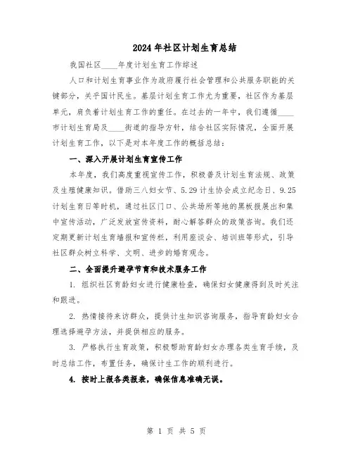 2024年社区计划生育总结（3篇）