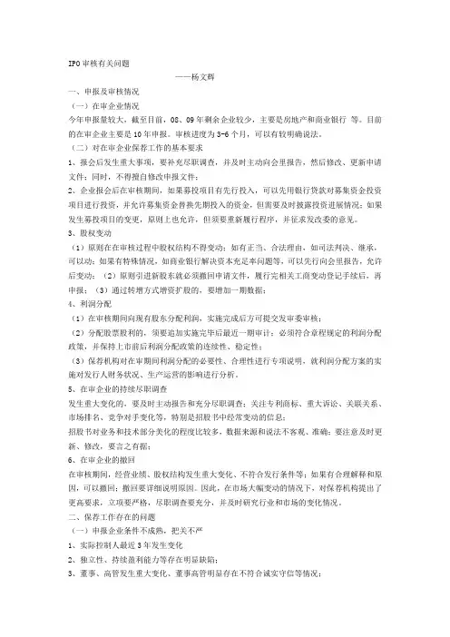 IPO审核有关问题-范文
