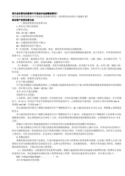 项目成本费用估算表中可变成本包括哪些费用