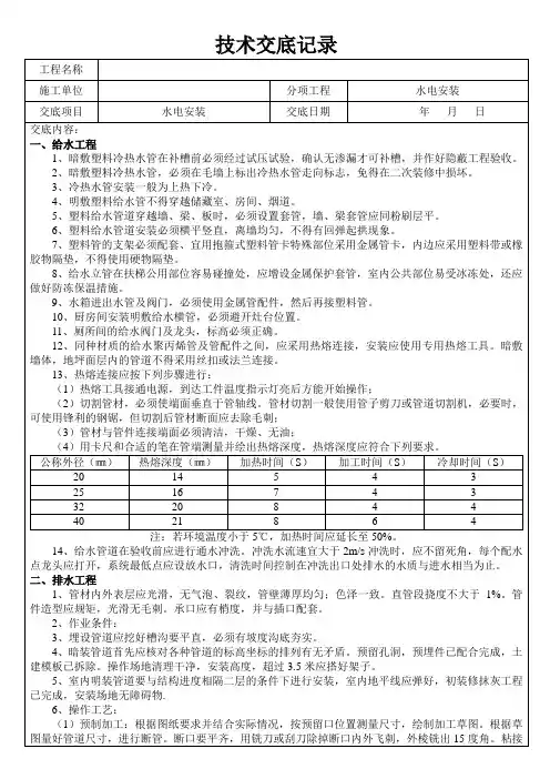 水电班组技术交底(安装地下室)资料