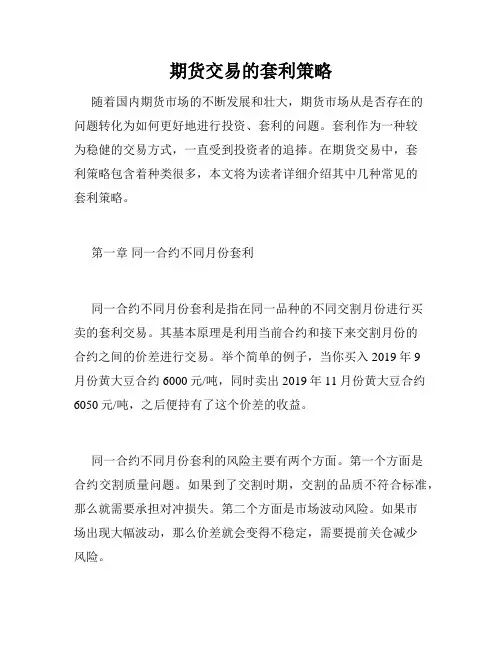期货交易的套利策略