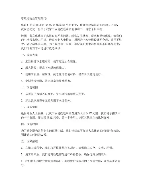 下水道改造维修申请书模板