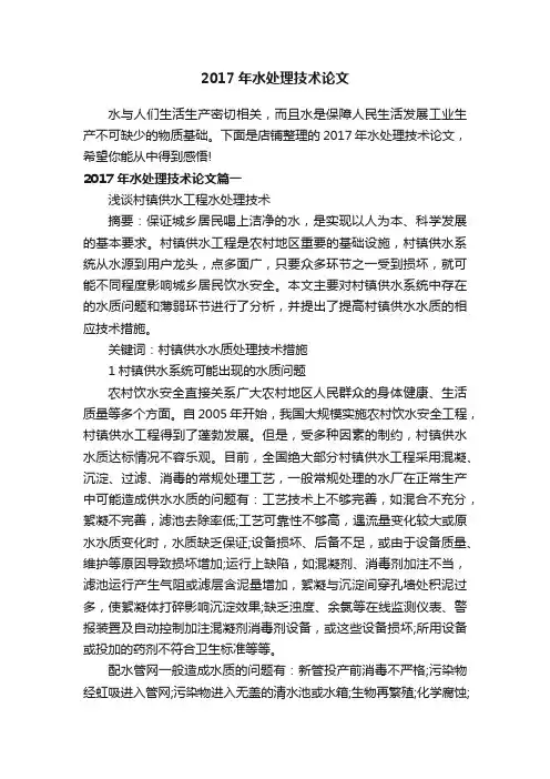 2017年水处理技术论文