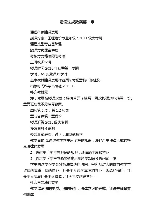 建设法规教案第一章
