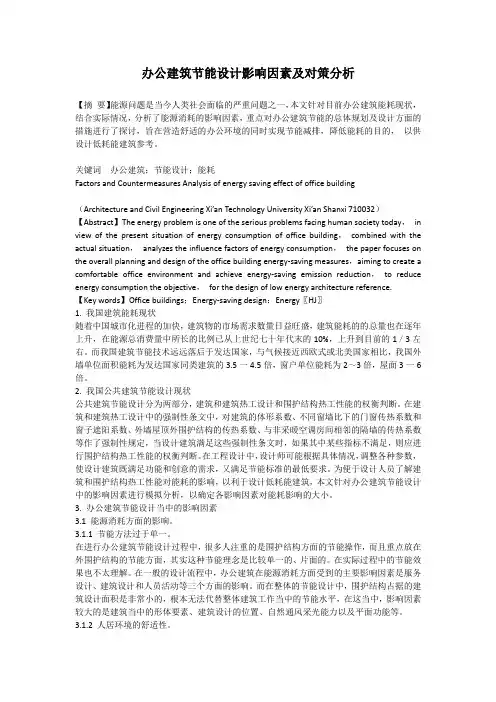 办公建筑节能设计影响因素及对策分析