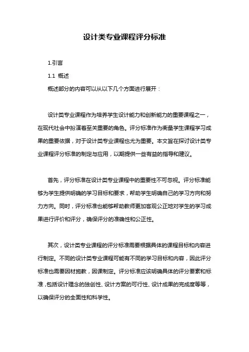 设计类专业课程评分标准