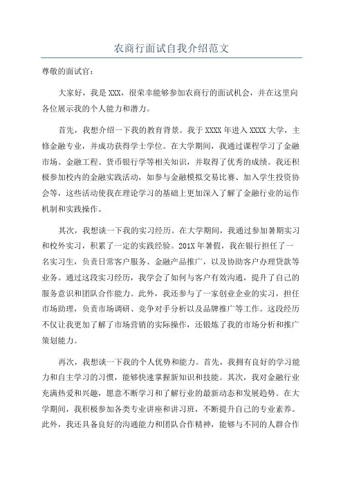 农商行面试自我介绍范文