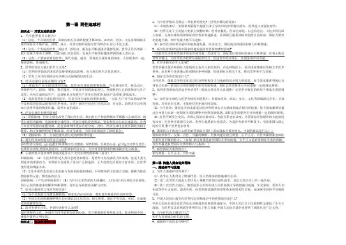 九年级下册第一单元知识点