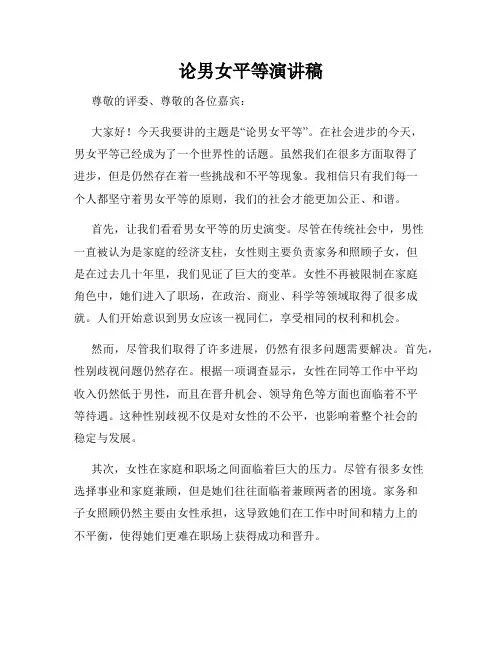 论男女平等演讲稿