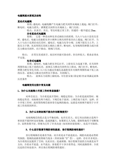 电磁阀基本原理及结构