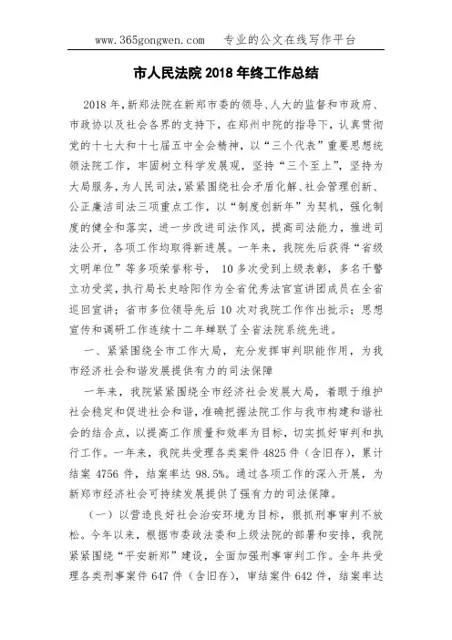 市人民法院2018年终工作总结
