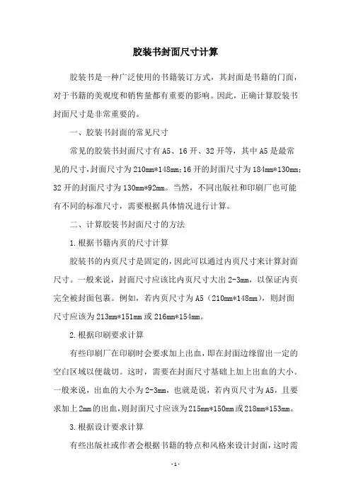 胶装书封面尺寸计算